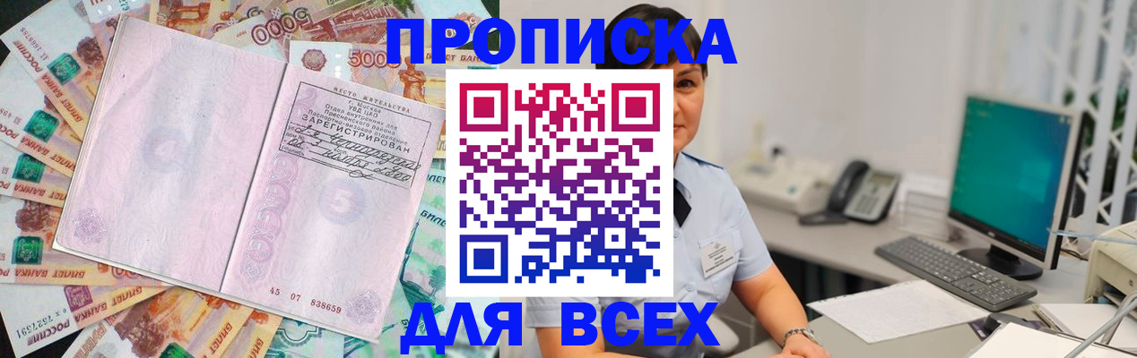 временная регистрация купить в Краснодарском крае